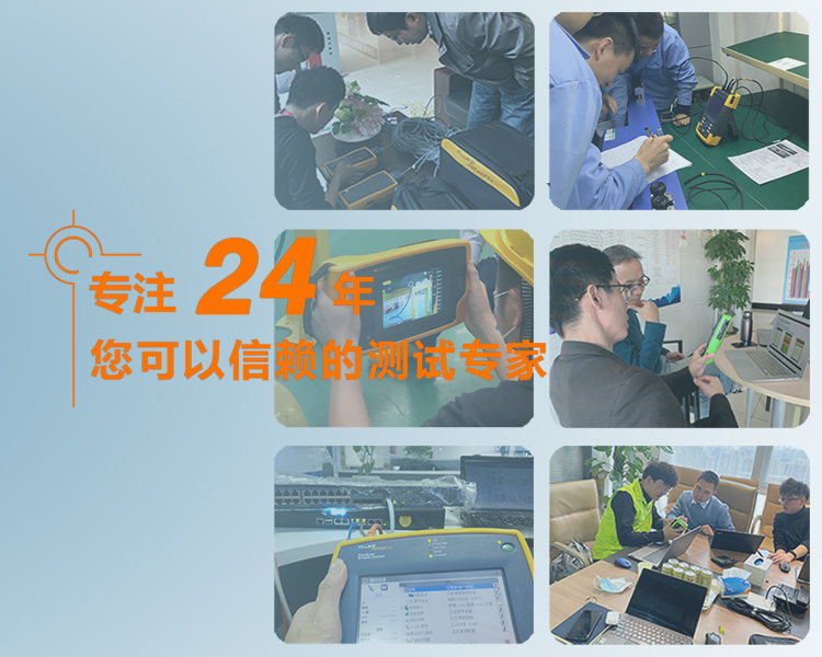 專注24年，您可以信賴的測試專家